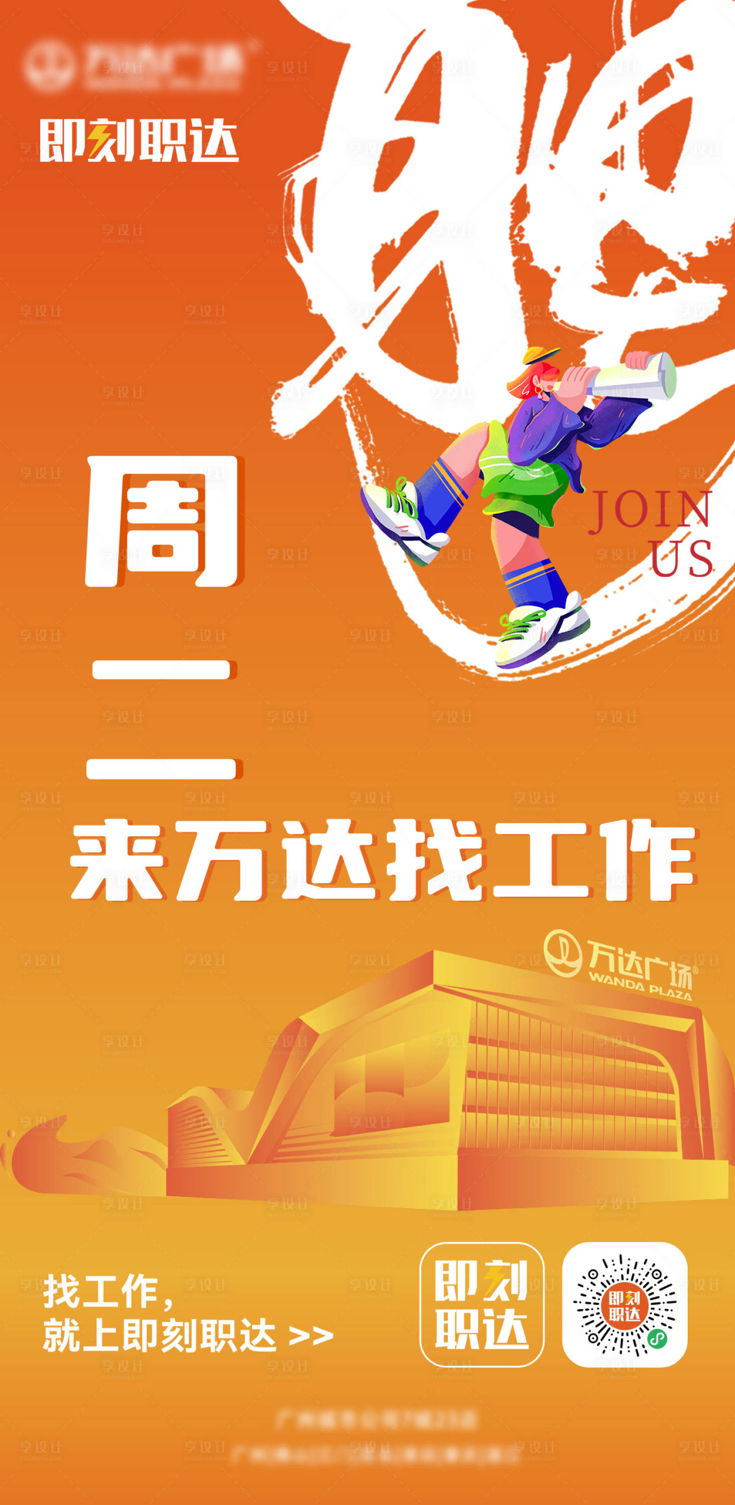 源文件下载【企业招聘海报】编号：25450024309209675