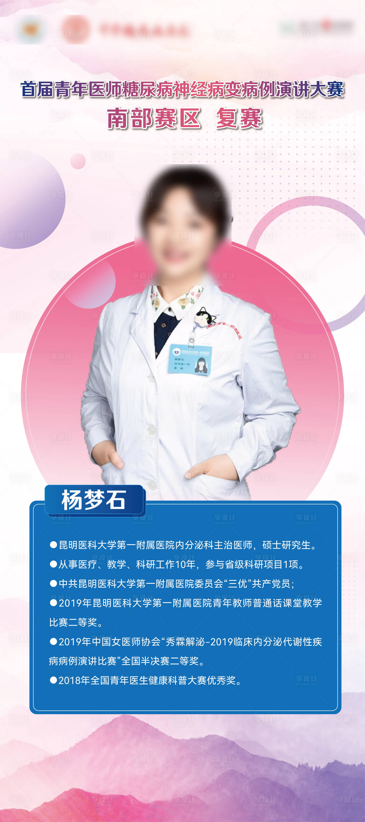 源文件下载【享设计】搜索编号：79000024526965872【医生培训海报】