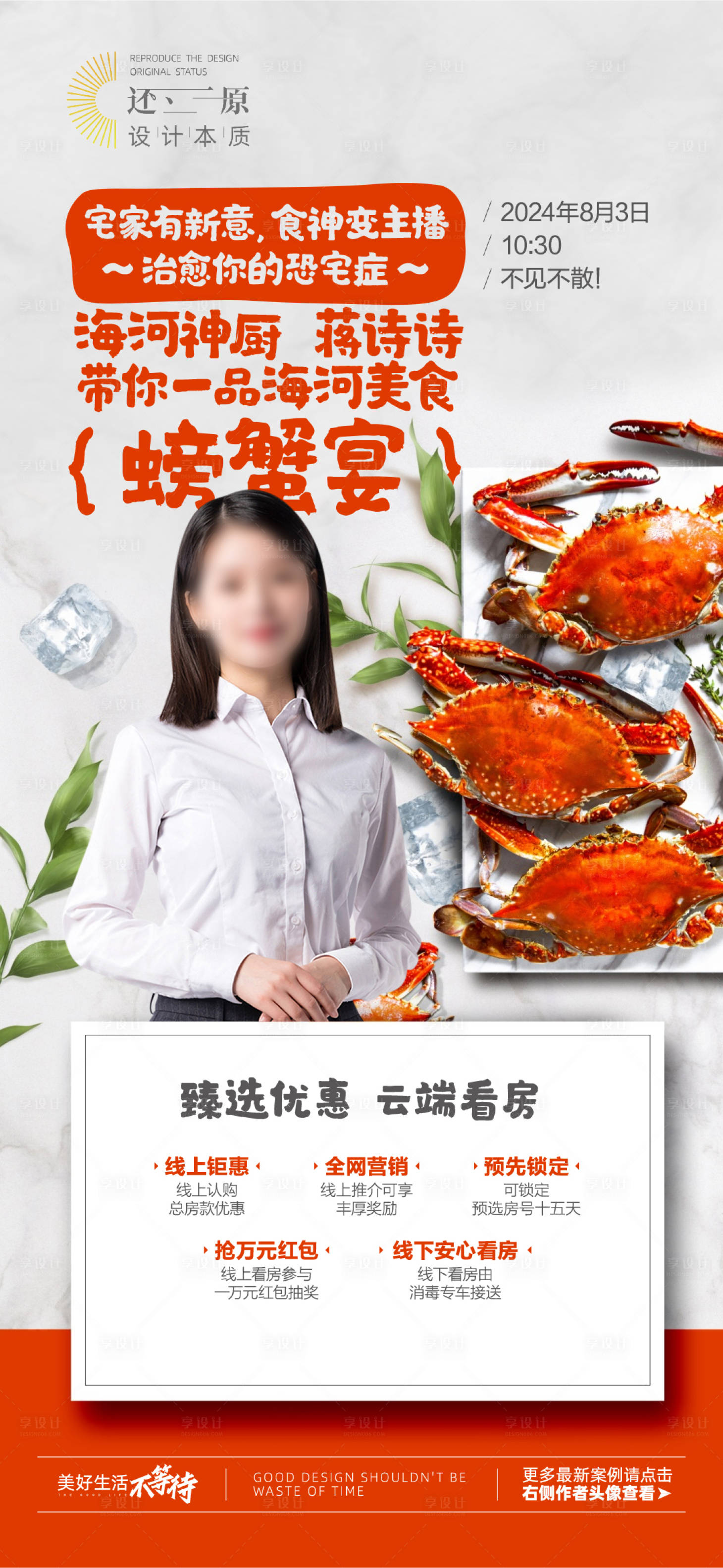 源文件下载【地产直播活动海报】编号：50610024252972335