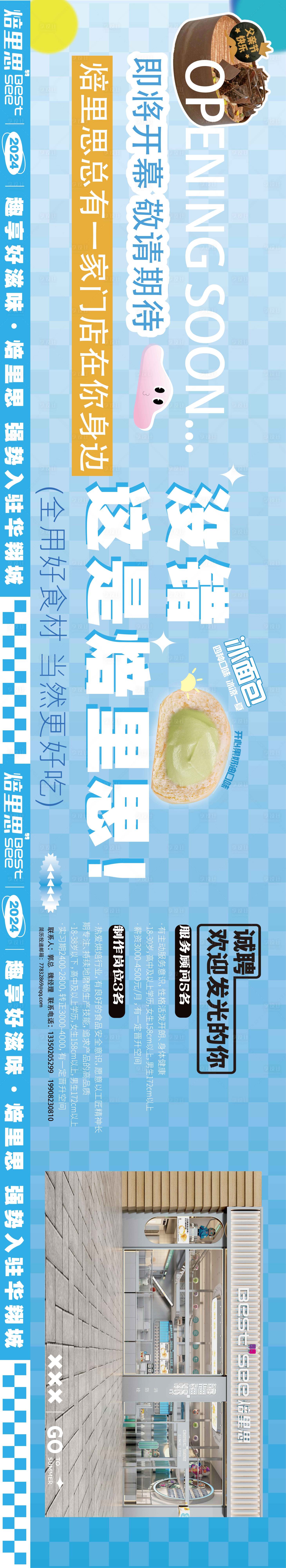 源文件下載【享設計】搜索編號：40580024555621485【烘焙店裝修圍擋】