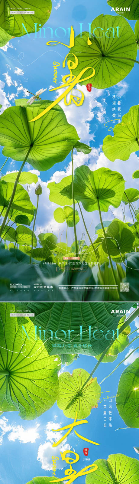 源文件下載【享設計】搜索編號：11850024775364236【地產大暑小暑荷花仰視海報】