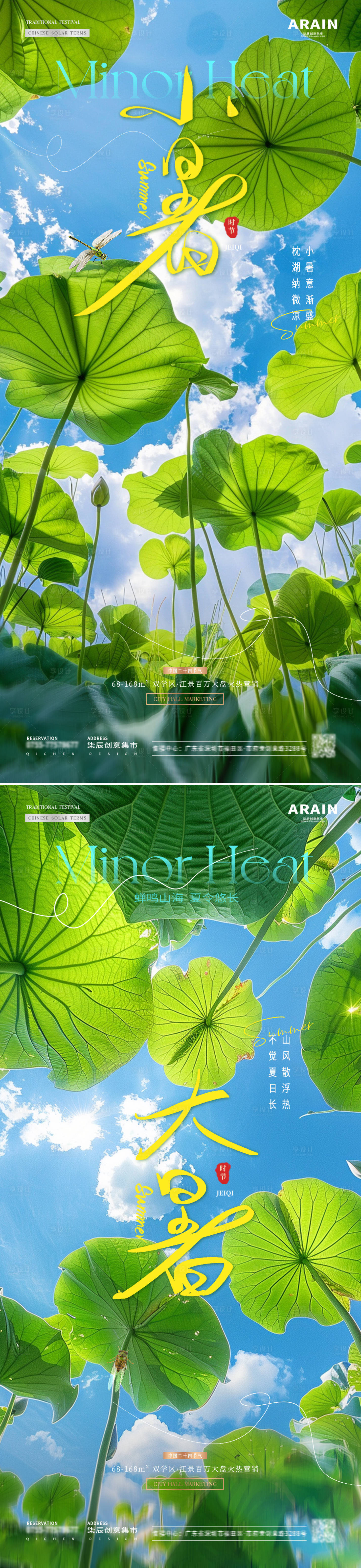 源文件下載【享設計】搜索編號：11850024775364236【地產大暑小暑荷花仰視海報】