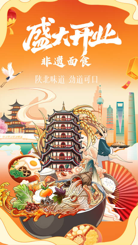 源文件下载【食物面条插画海报】编号：40280024584735891
