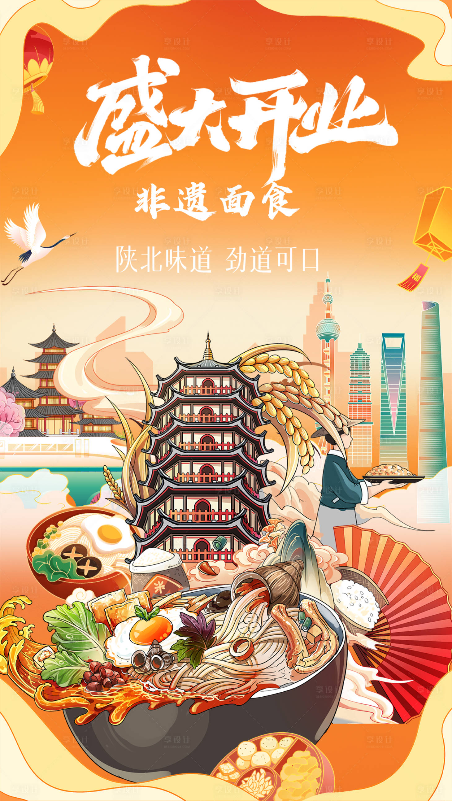 源文件下载【享设计】搜索编号：40280024584735891【食物面条插画海报】