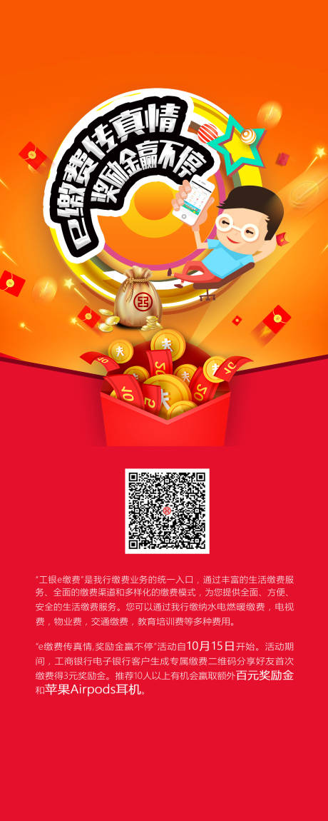 源文件下載【享設計】搜索編號：54900024507781474【繳費客戶營銷客戶展架易拉寶】