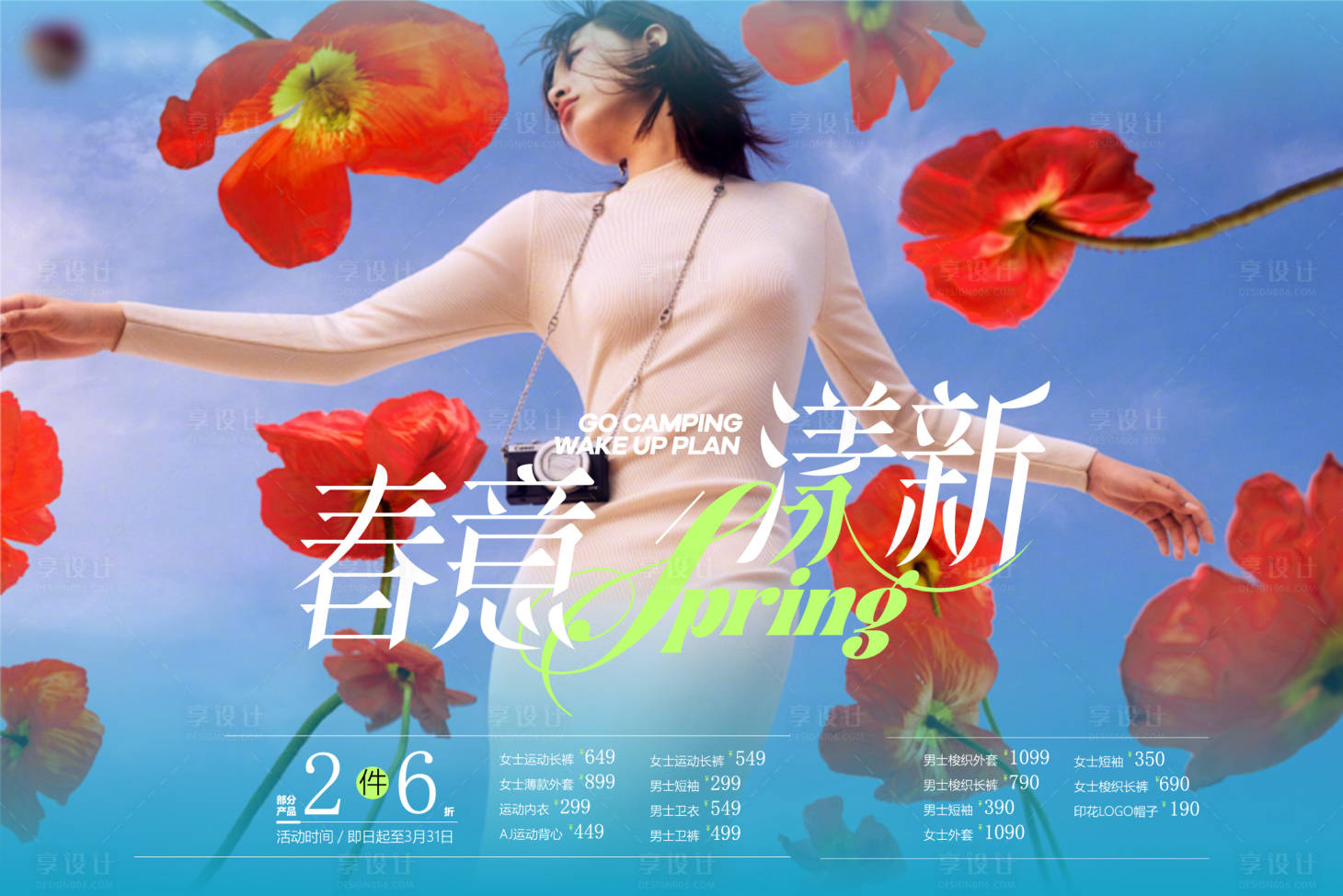 源文件下载【享设计】搜索编号：47930024429835195【春日服装banner】