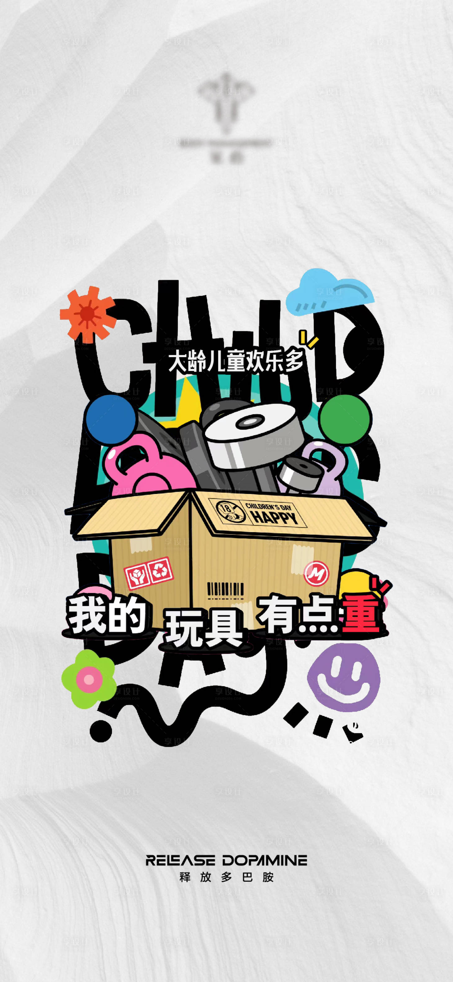 源文件下載【享設計】搜索編號：43260024491131406【兒童節健身海報】