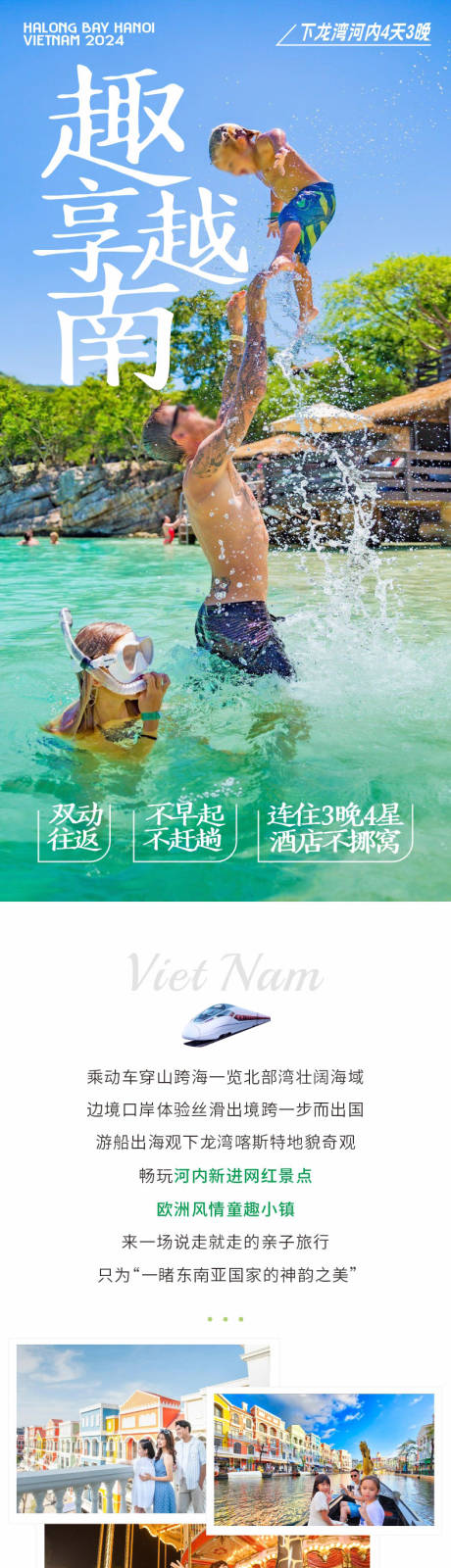 源文件下载【越南旅游详情页】编号：22310024853909617
