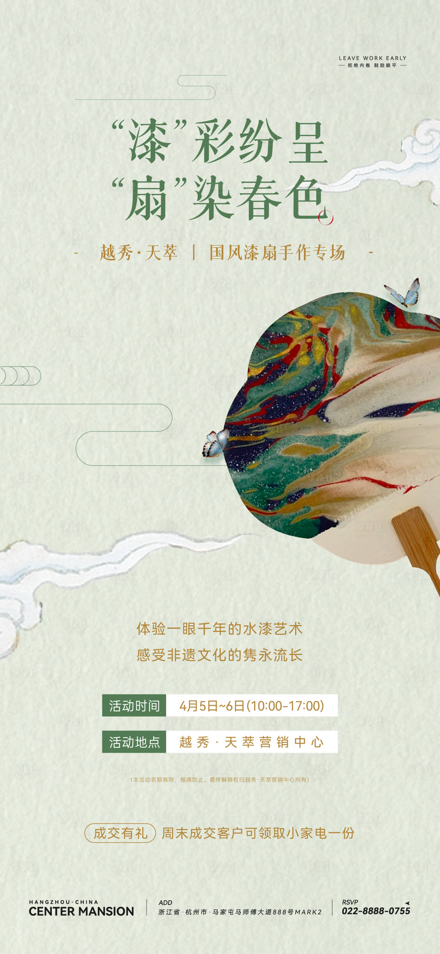 源文件下载【享设计】搜索编号：81770024632561491【团扇扇子漆扇活动地产海报 】