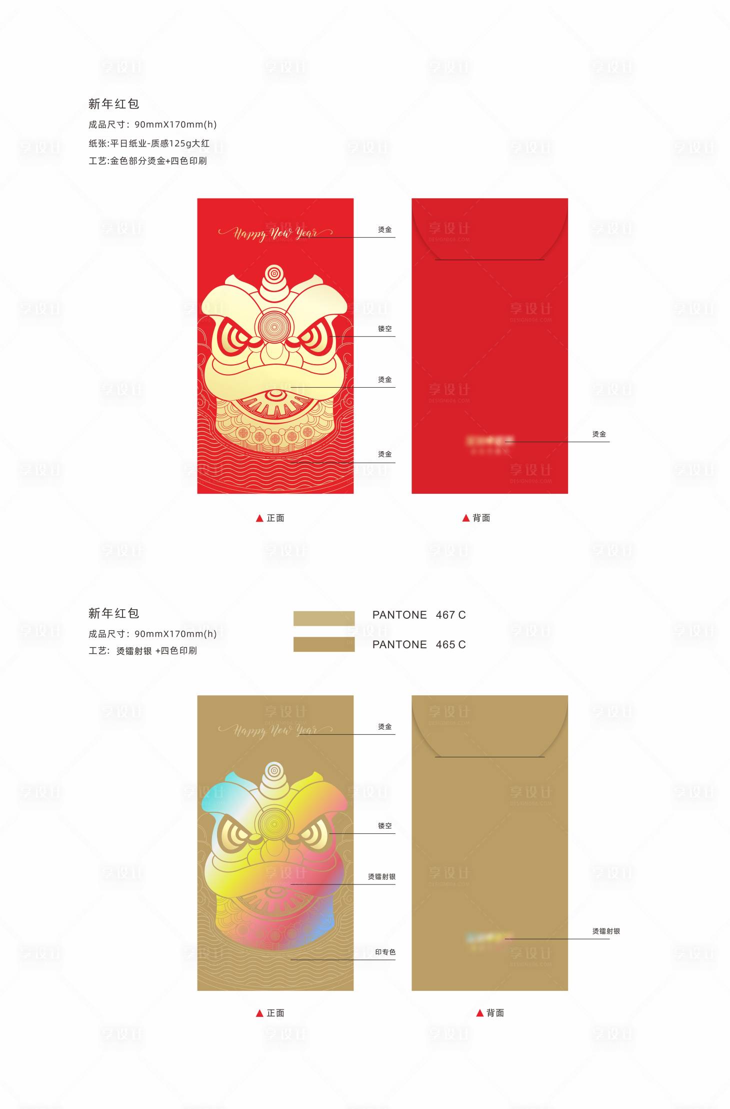 源文件下载【享设计】搜索编号：44290024718152069【新年醒狮红包利是封】