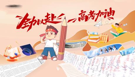 源文件下载【高考中考横图主画面】编号：24100024280601413