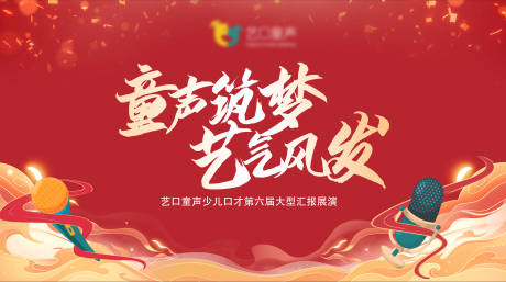 源文件下载【少儿口才活动kv背景板】编号：69230024644289319