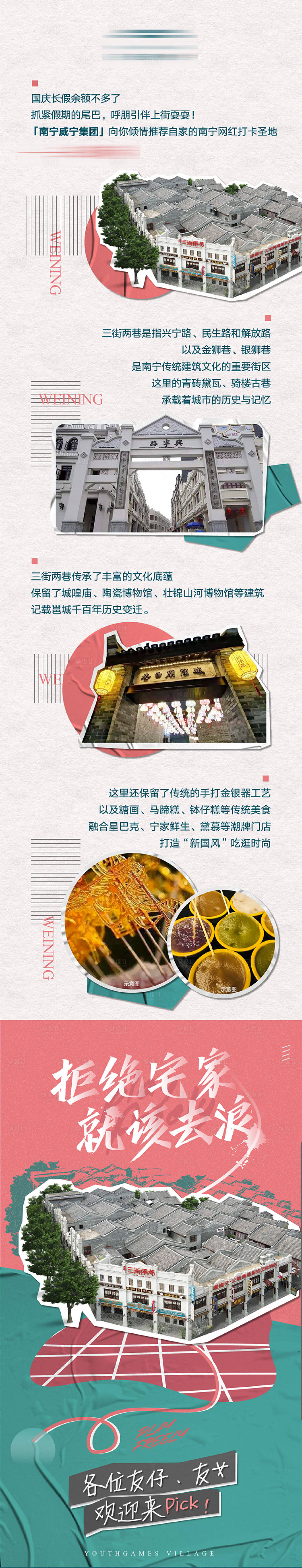 源文件下载【享设计】搜索编号：79850024415393647【地产五一假期出行打卡长图】