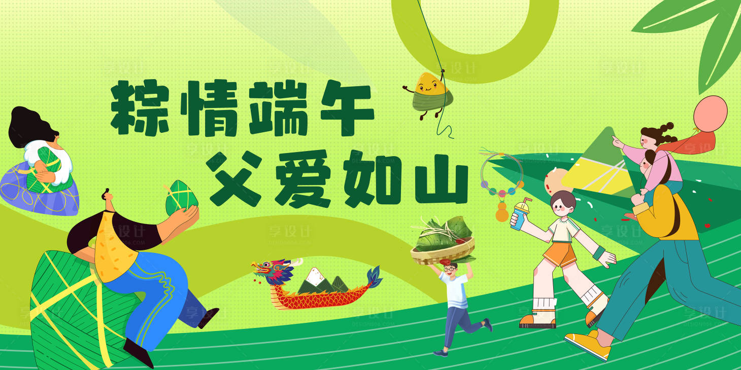 源文件下载【端午节父亲节活动海报主画面】编号：29610024418029234