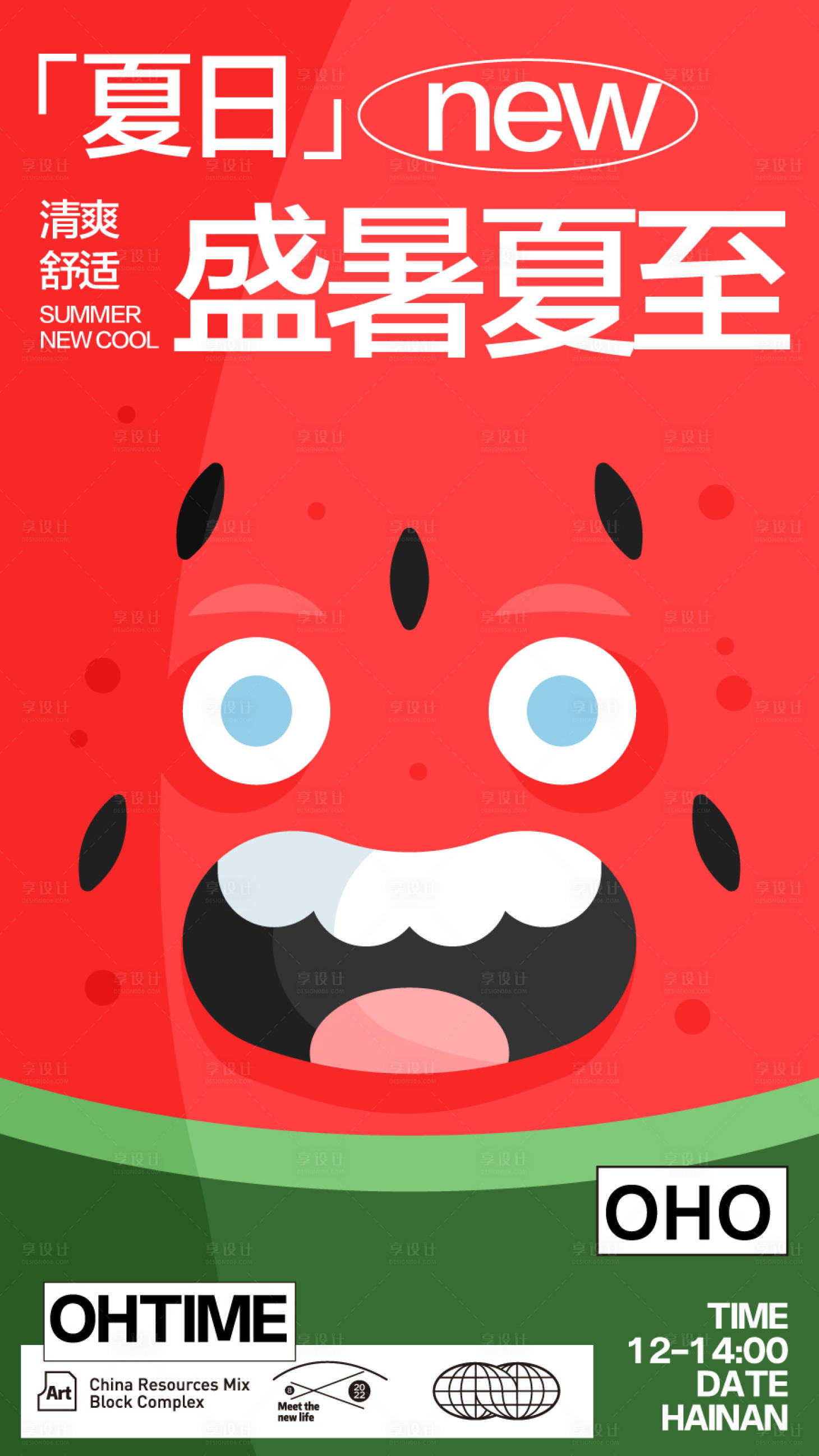 源文件下載【享設計】搜索編號：47340024683211074【夏至節氣海報】