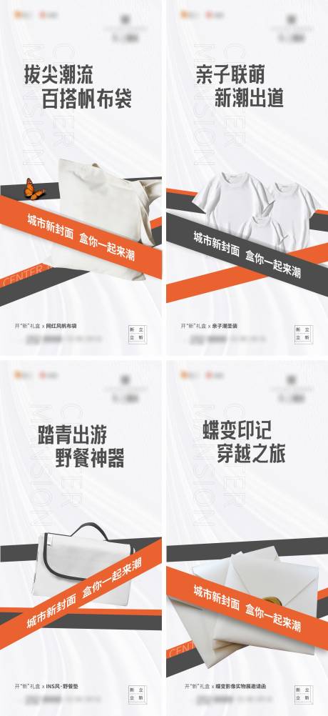 源文件下載【城市新封面禮品系列微信海報】編號：77250024822269045