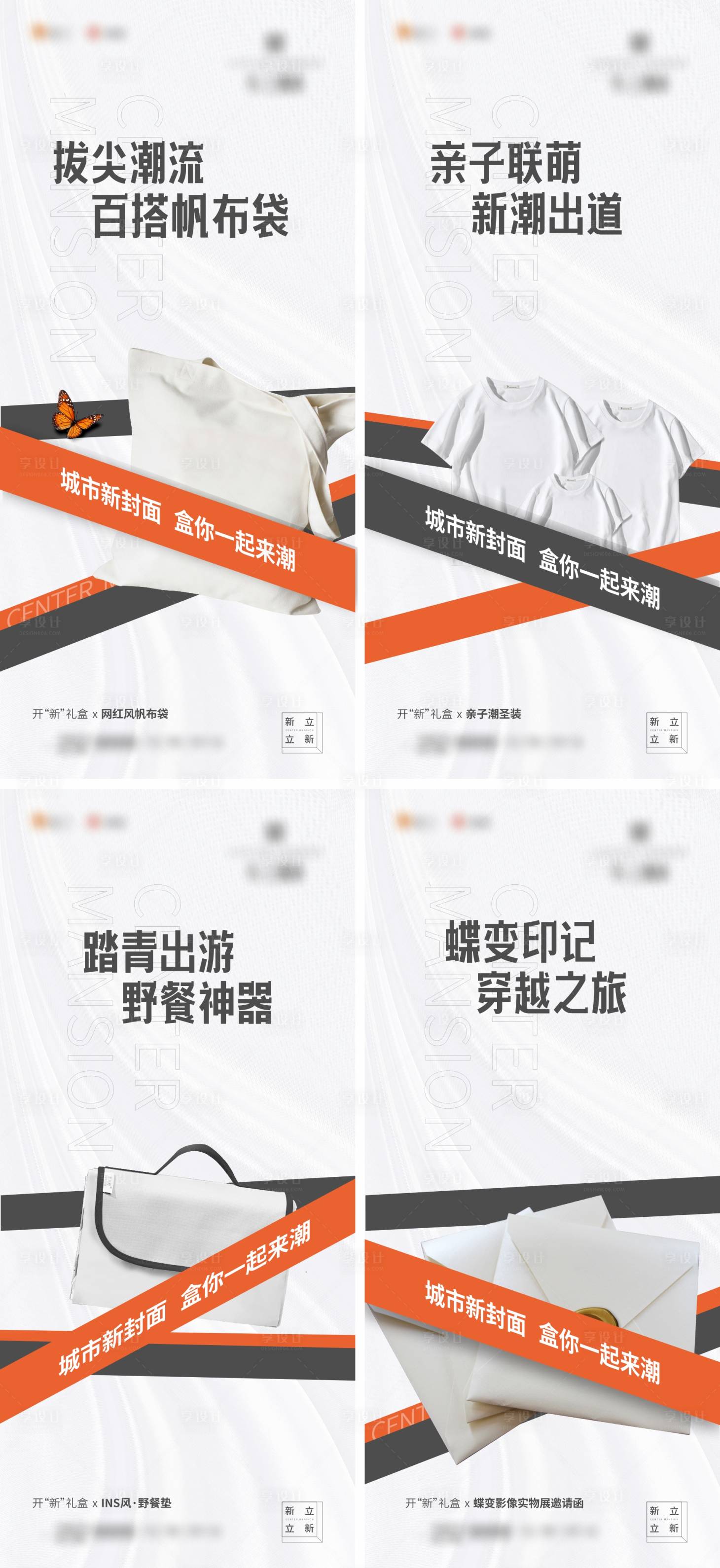 源文件下載【城市新封面禮品系列微信海報】編號：77250024822269045