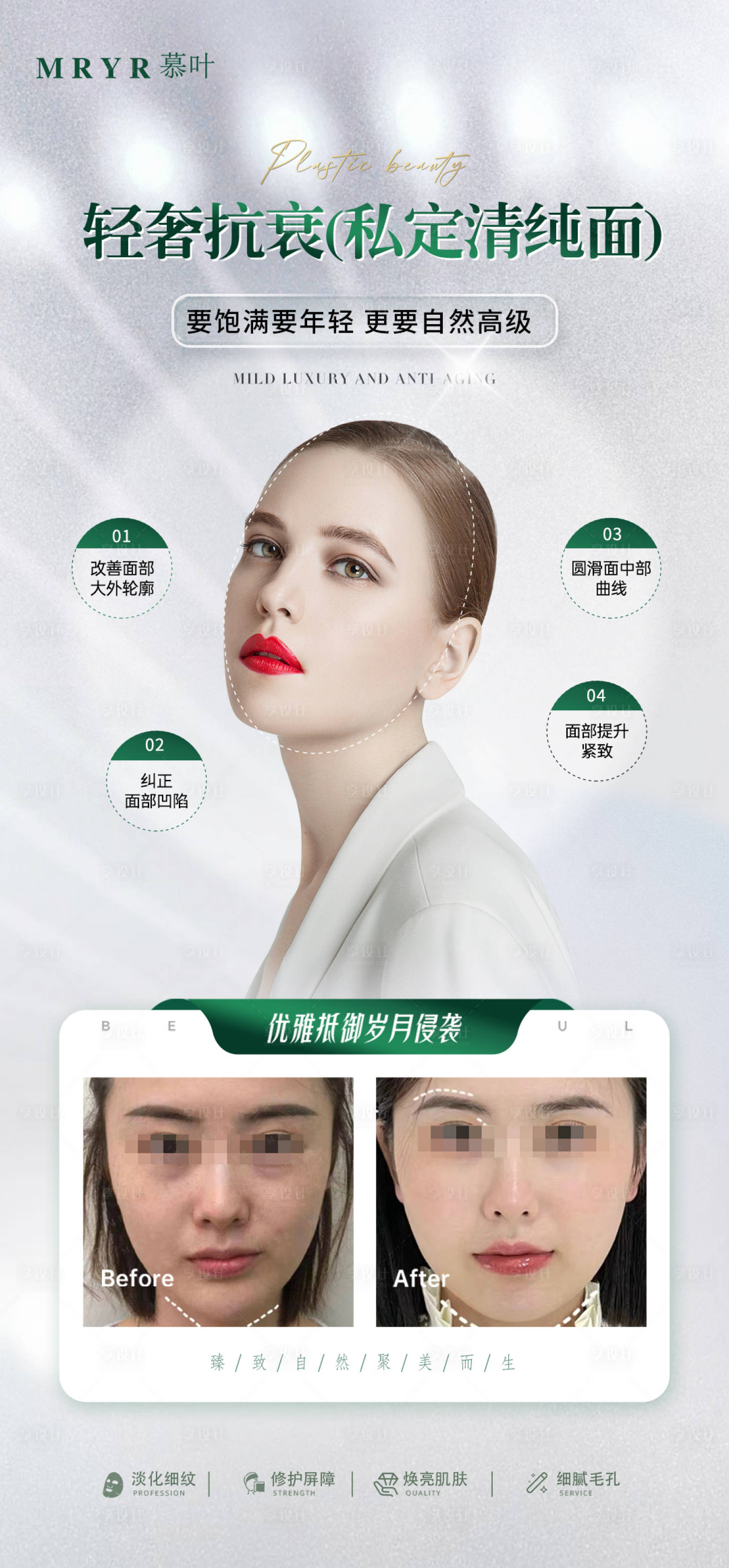源文件下載【享設計】搜索編號：58340024663015309【輪廓固定案例海報】