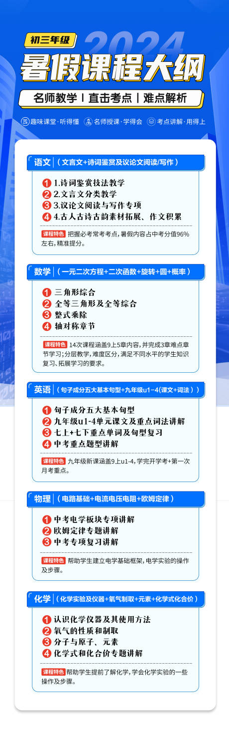 源文件下载【中考课程大纲海报】编号：88400024703416608