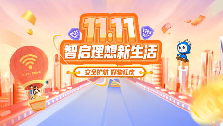 源文件下载【双十一理想通讯活动背景板】编号：35900024648611452