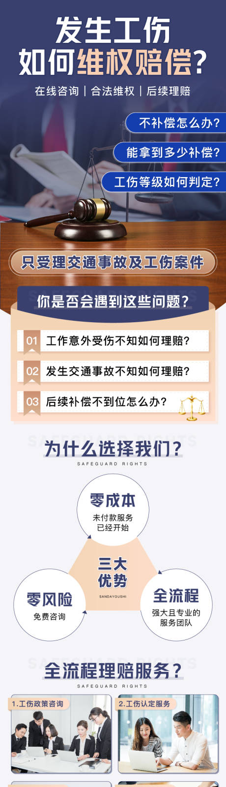 源文件下载【交通事故维权海报】编号：22690024833437830