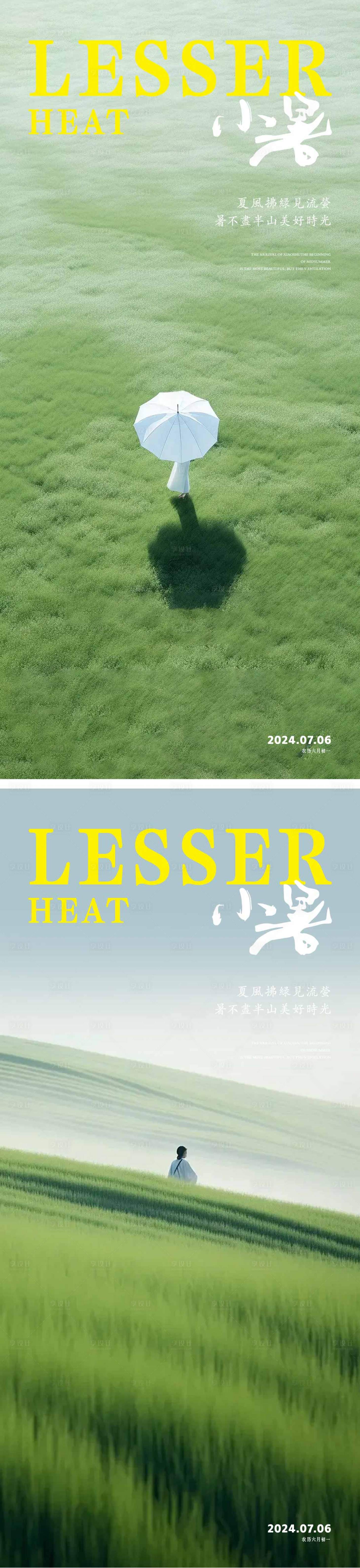 源文件下载【享设计】搜索编号：77910024773711426【小暑节气海报】