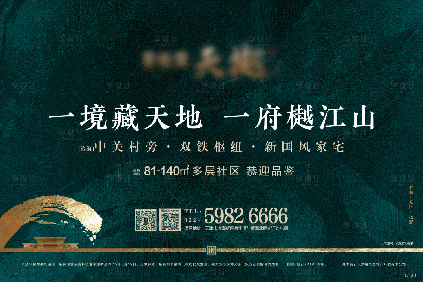 源文件下载【享设计】搜索编号：89340024743025578【地产价值点海报展板】