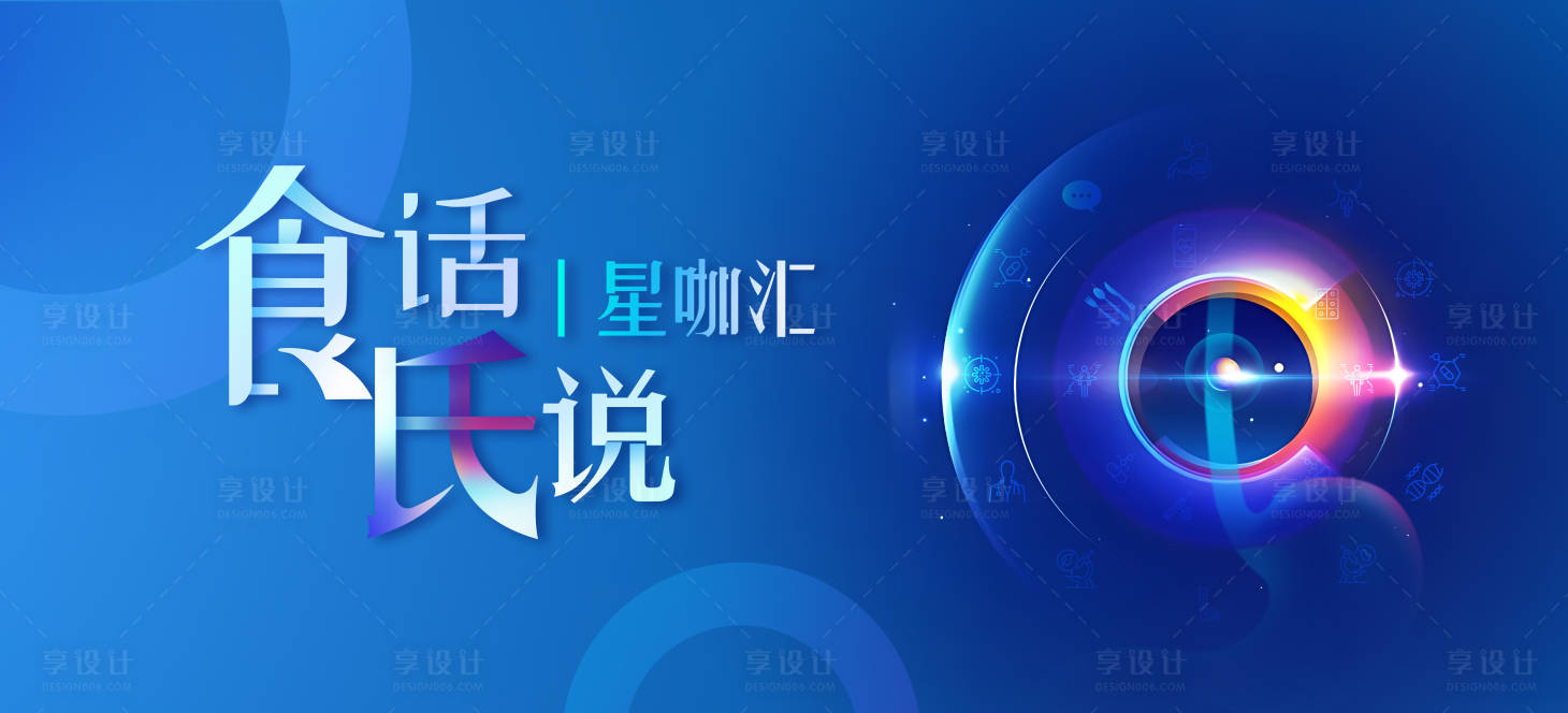 源文件下载【享设计】搜索编号：98390024634538752【医疗峰会活动背景板】