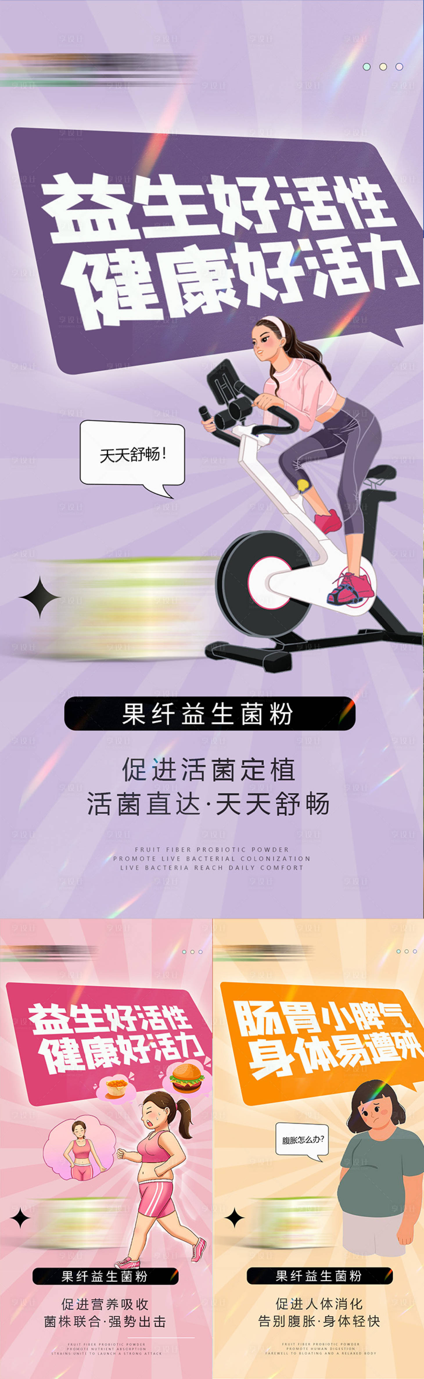 源文件下载【享设计】搜索编号：56690024418902406【益生菌产品海报】