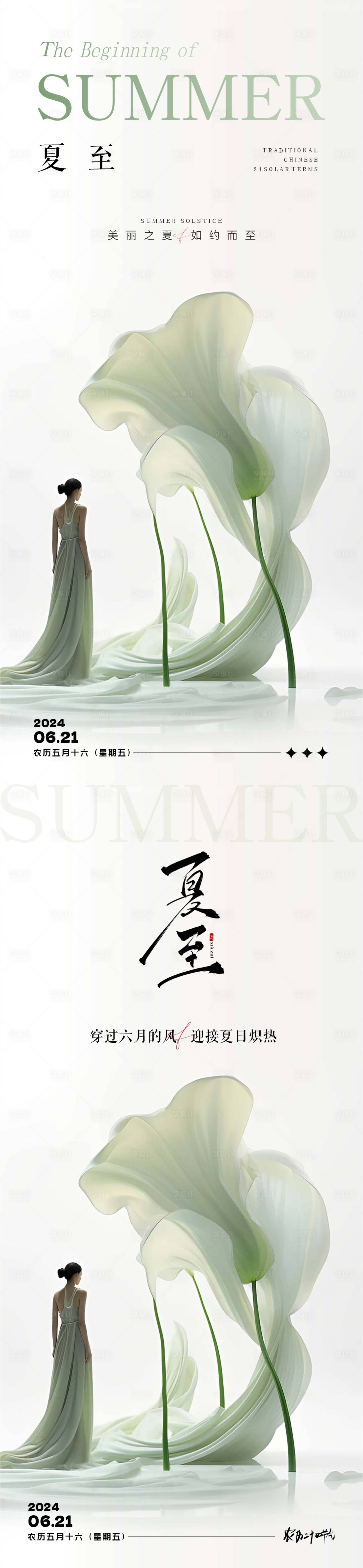 源文件下载【享设计】搜索编号：31390024611109326【夏至节气海报】