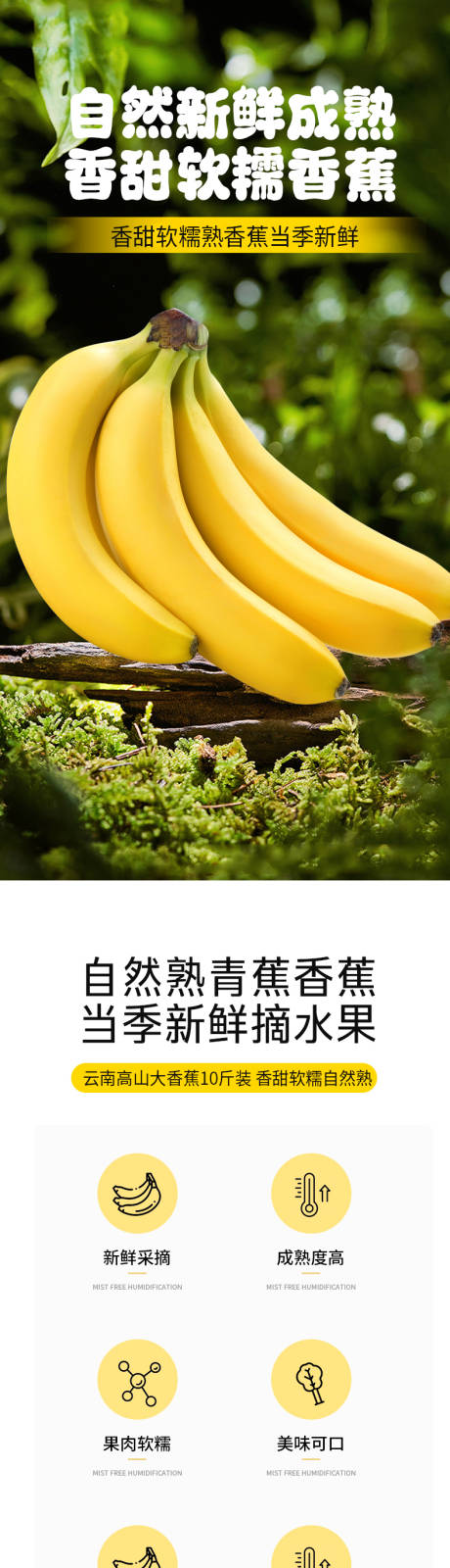 源文件下载【享设计】搜索编号：89100024503468772【生鲜水果香蕉促销电商详情页】