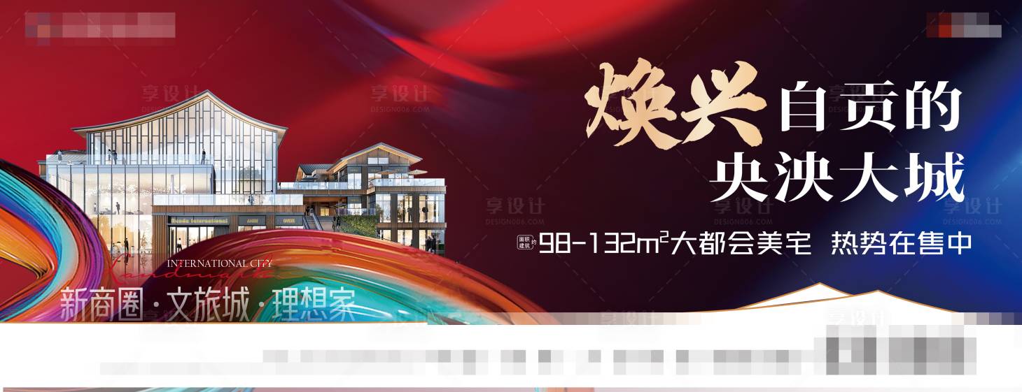 源文件下载【享设计】搜索编号：86000024364527173【商业地产缤纷多彩主形象】