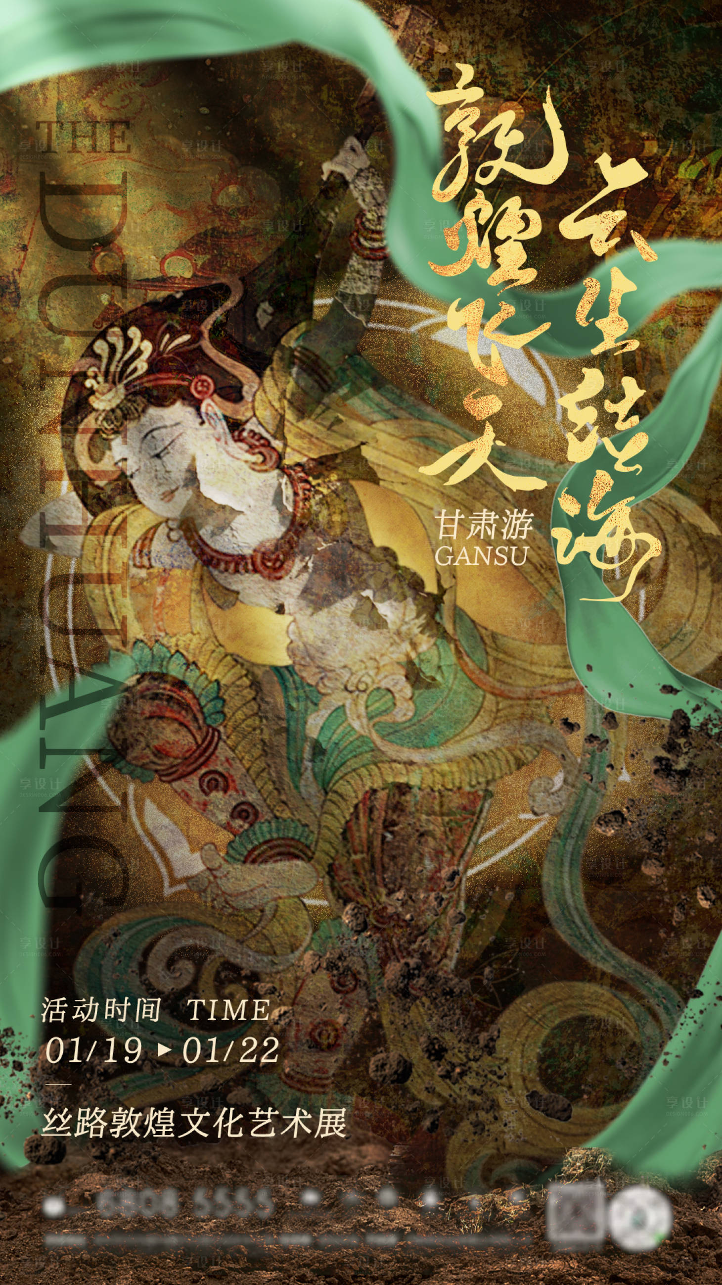 源文件下载【敦煌旅游活动海报】编号：26300024863877321