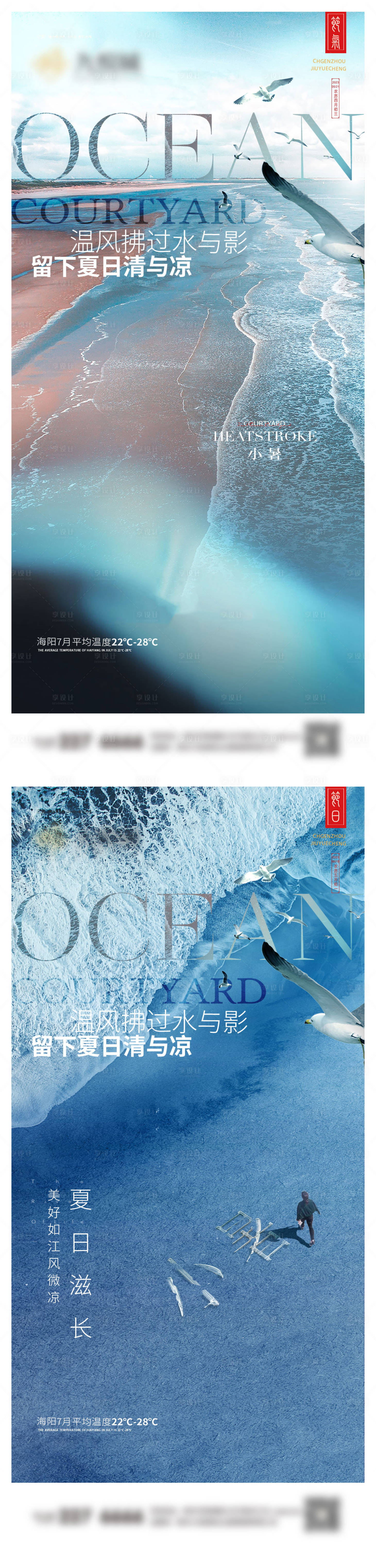 源文件下载【小暑节气移动端海报】编号：12020024535403302