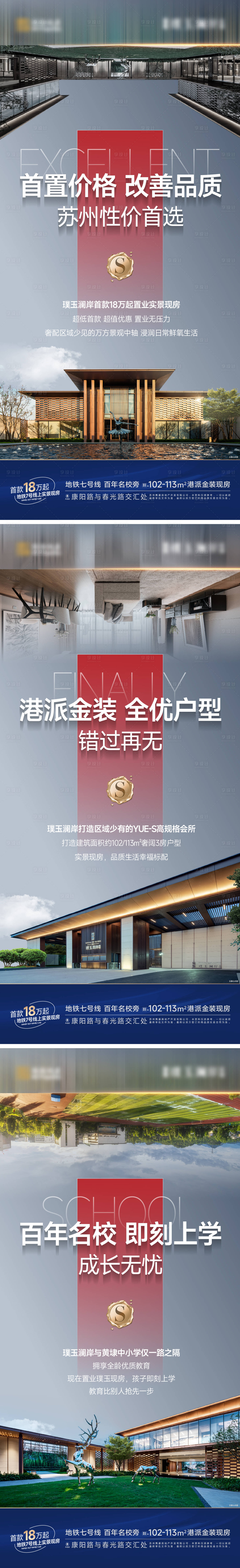 源文件下載【享設計】搜索編號：39850024598972197【地產價值點系列海報】