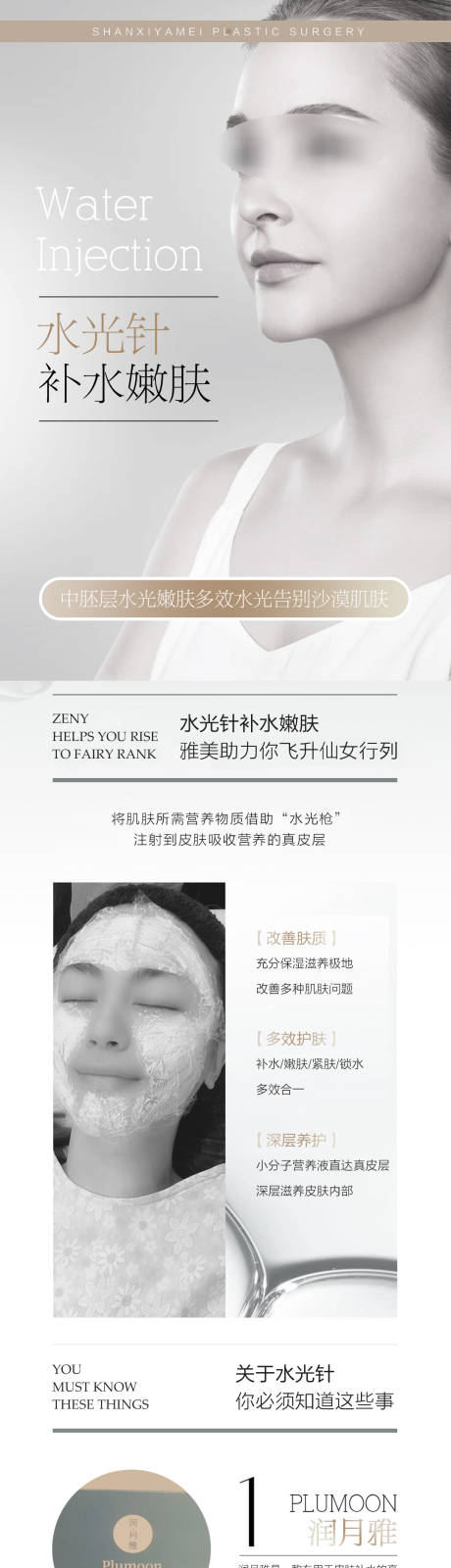 源文件下载【水光针促销电商详情页】编号：61850024555695121