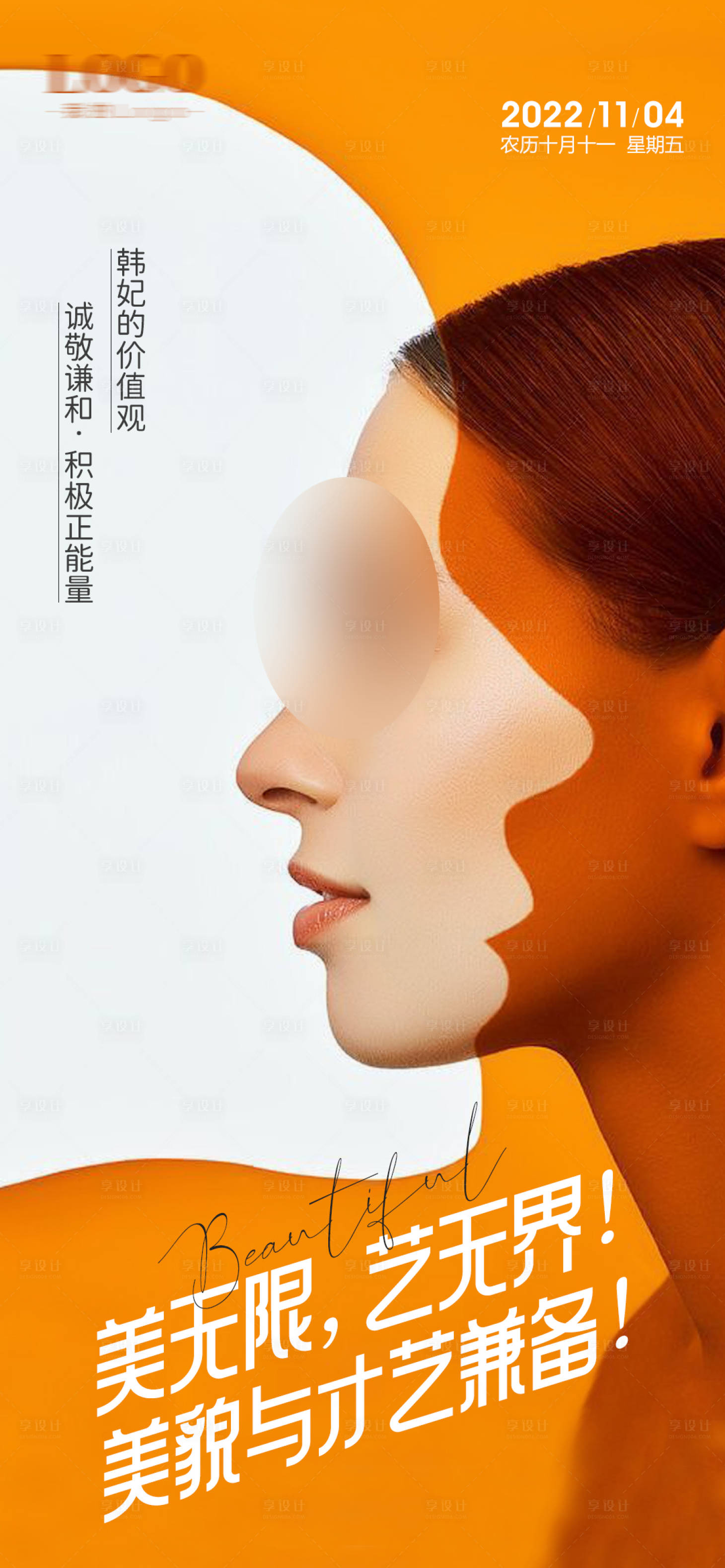 源文件下載【享設(shè)計】搜索編號：71050024612986286【醫(yī)美早安圖海報】