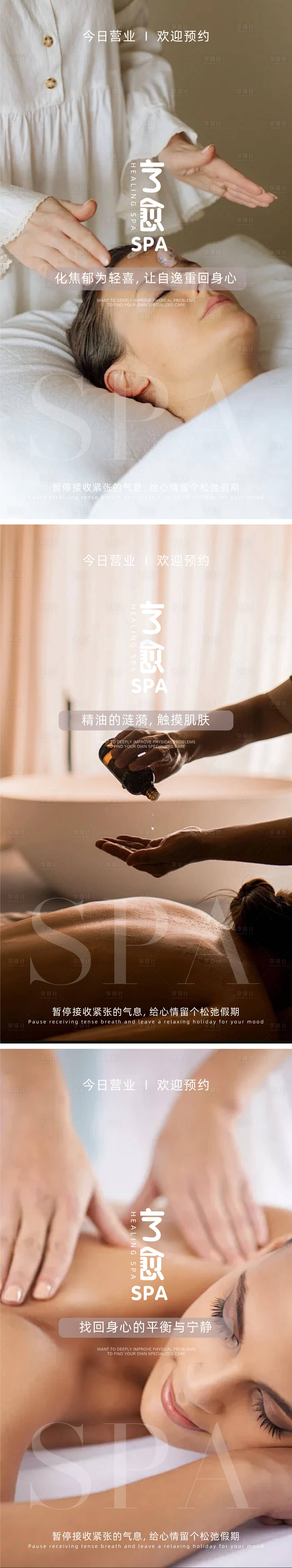 源文件下載【享設計】搜索編號：26830024435215050【SPA推拿按摩海報】