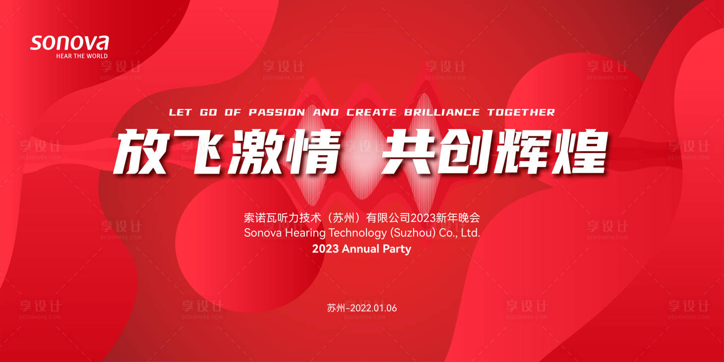 源文件下載【享設計】搜索編號：54720024792776787【企業年會KV背景板】