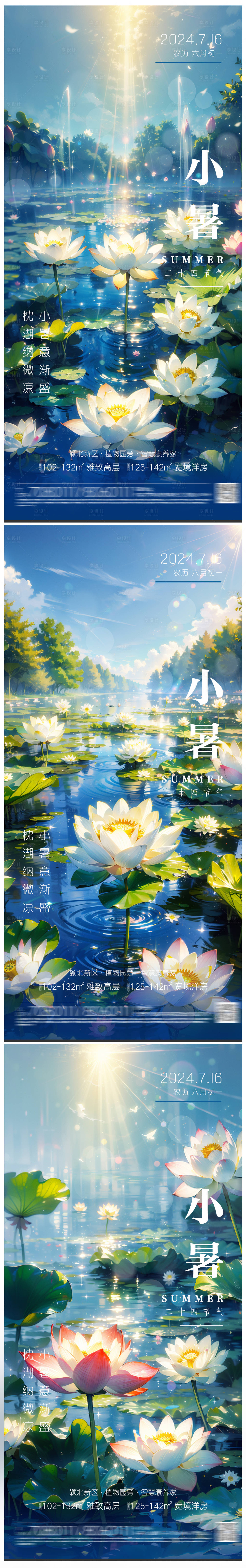 源文件下載【享設計】搜索編號：45050024586868259【地產小暑節氣海報】