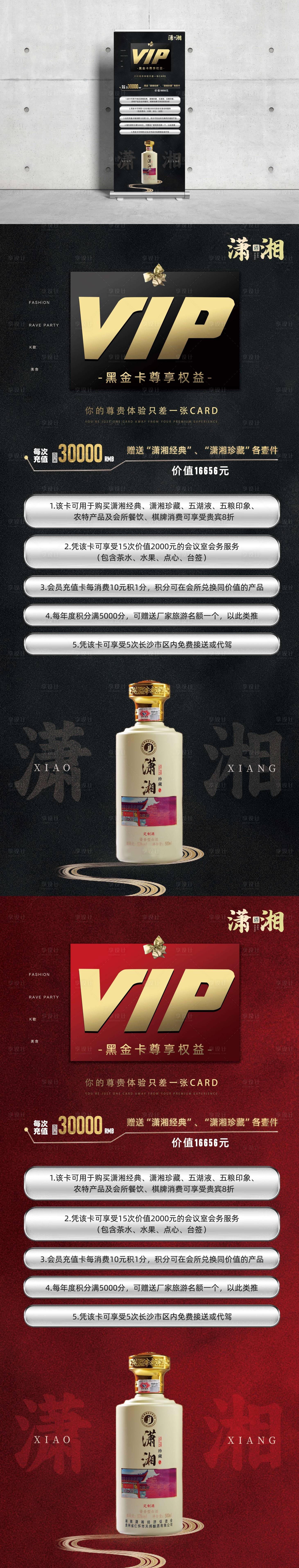 源文件下載【享設計】搜索編號：20010024306343814【白酒海報易拉寶展架】