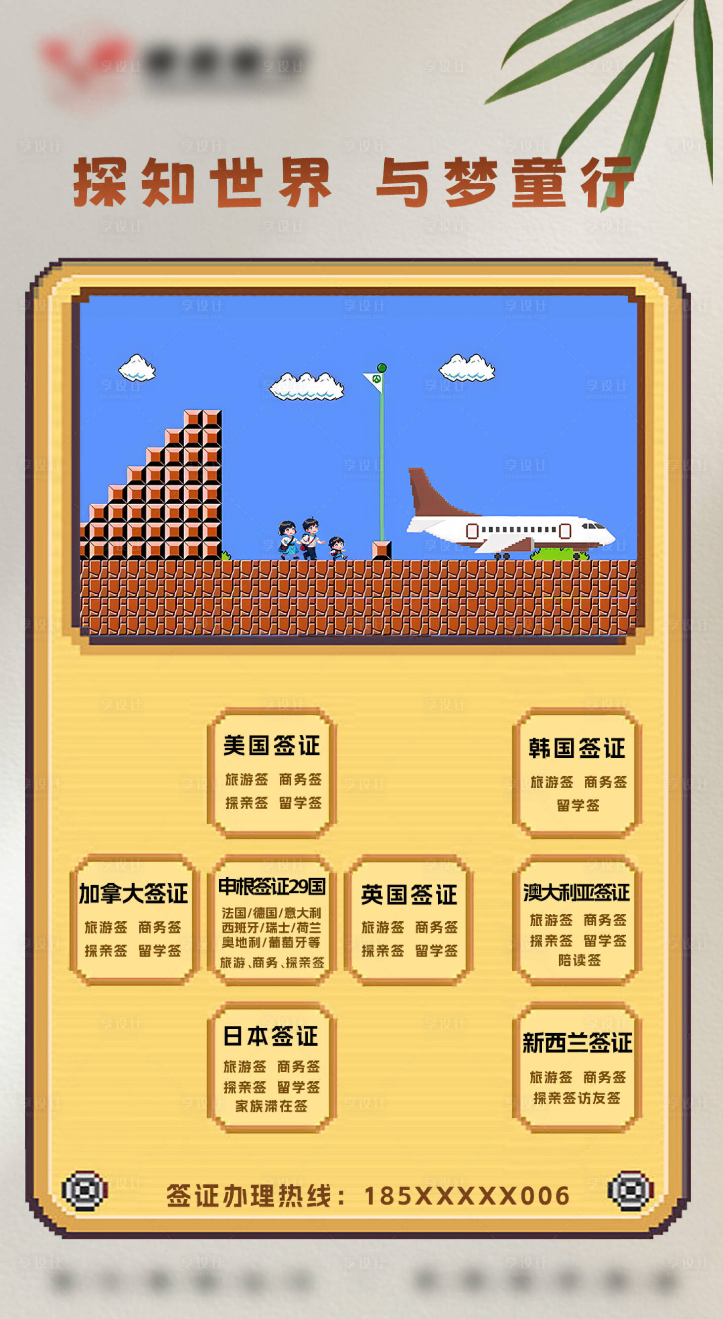 源文件下載【享設計】搜索編號：52730024262946597【六一簽證海報】