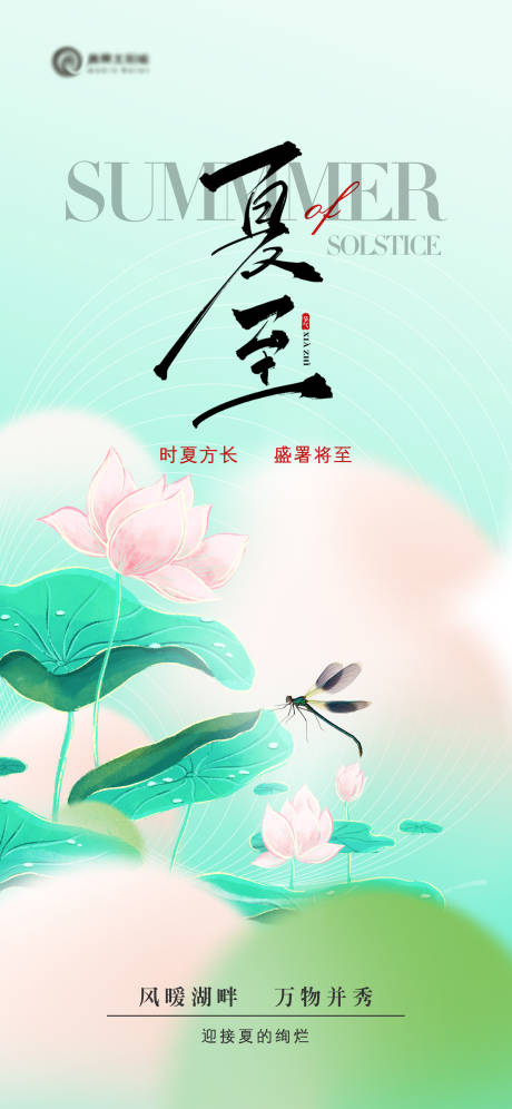 源文件下載【享設(shè)計(jì)】搜索編號：15270024622461198【夏至節(jié)氣海報(bào)】
