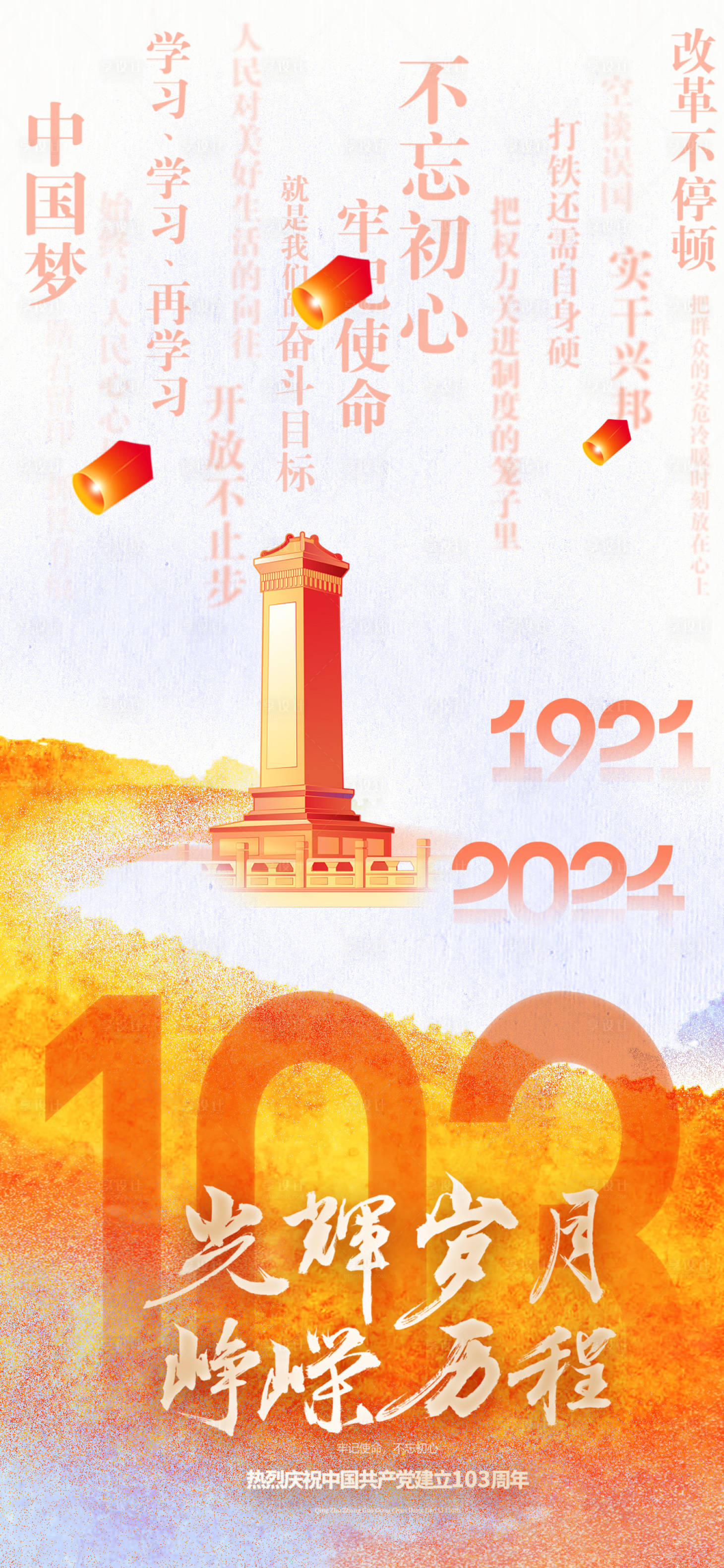 源文件下载【享设计】搜索编号：29890024630753632【七一建党节海报】