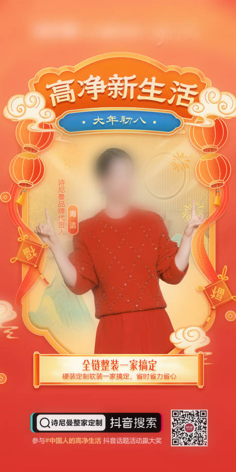 源文件下载【春节家装直播钜惠海报贴片】编号：53580024652792779
