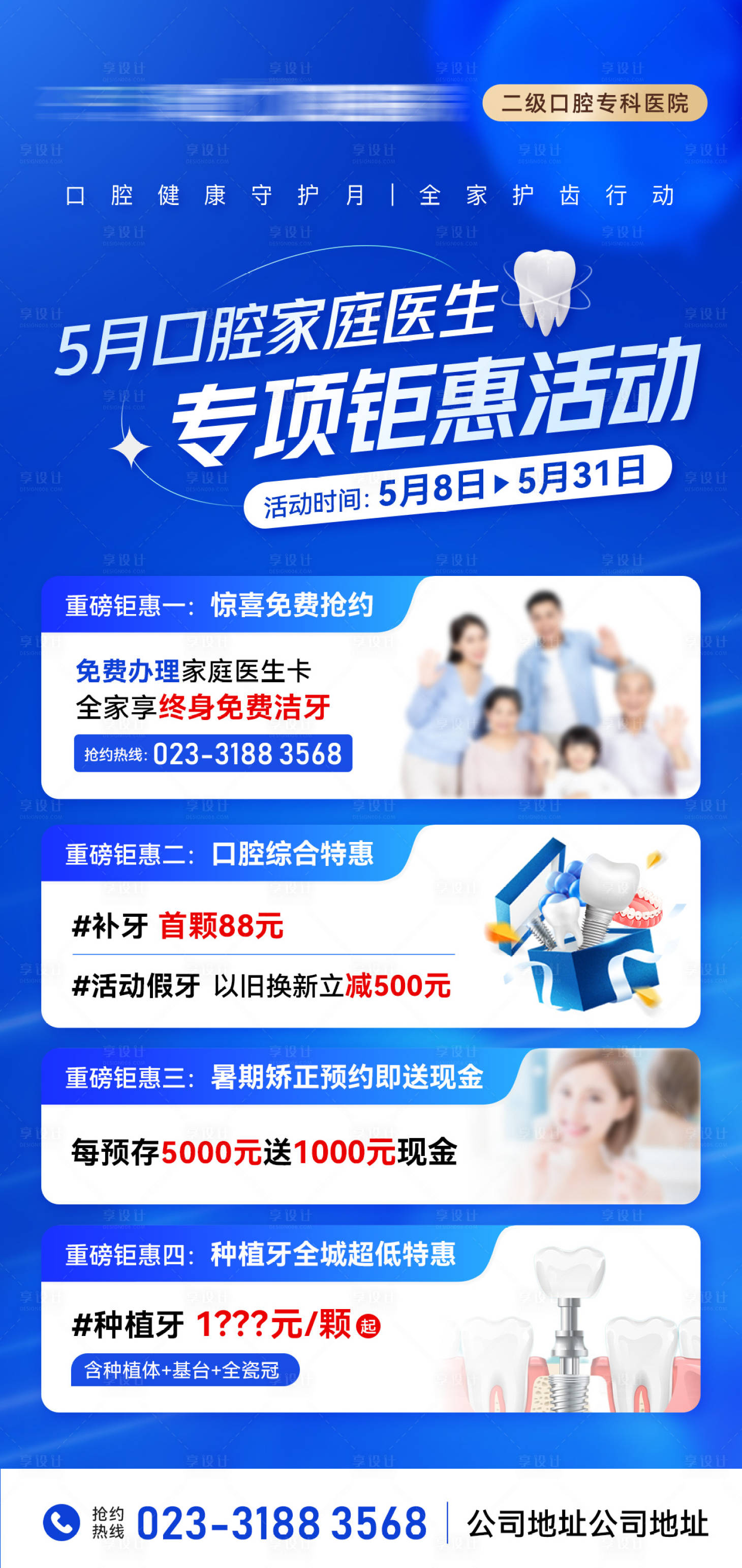 源文件下載【享設計】搜索編號：70000024630991920【醫美口腔促銷海報】