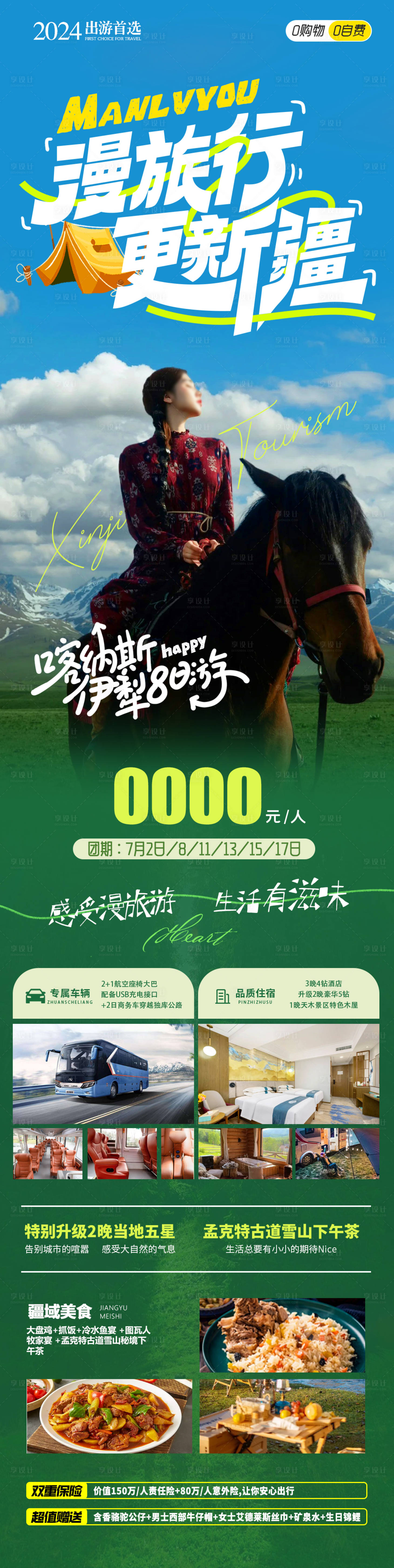 源文件下载【享设计】搜索编号：42110024383984223【漫旅行更新疆海报】