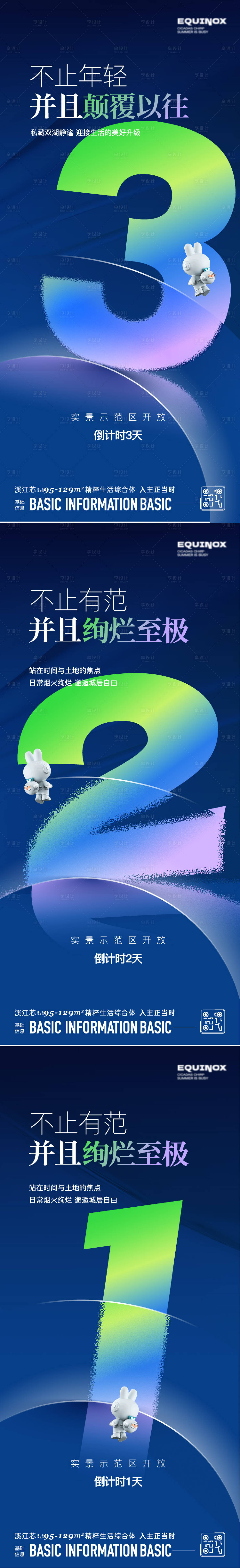 源文件下載【享設(shè)計(jì)】搜索編號：94910024830768446【地產(chǎn)示范區(qū)開放倒計(jì)時海報(bào)】