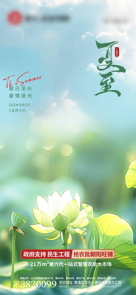 源文件下載【享設計】搜索編號：88270024653772156【夏至荷葉蜻蜓節氣海報】