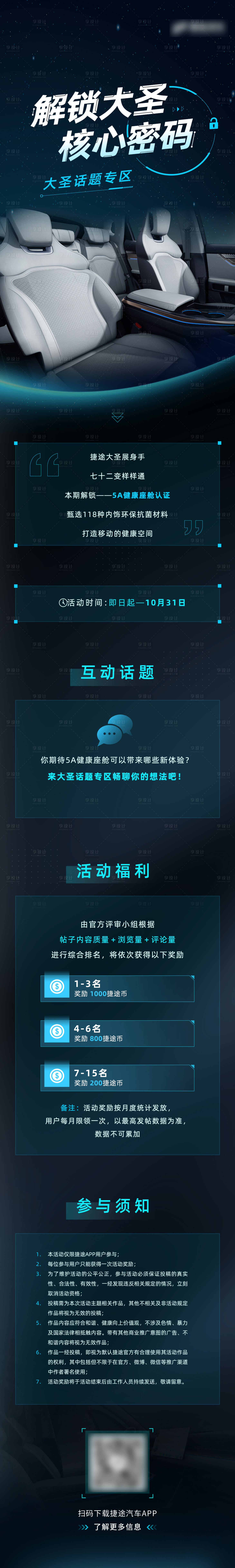 源文件下载【享设计】搜索编号：18930024529115737【汽车科技宣传话题长图】